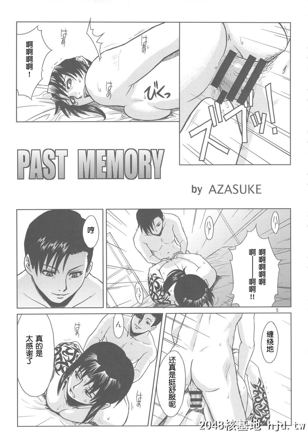 [AZASUKEWIND[AZASUKE]]PASTMEMORY[BLACKLAGOON]第1页 作者:Publisher 帖子ID:32364 TAG:动漫图片,卡通漫畫,2048核基地