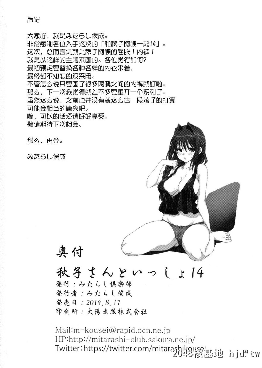 [みたらし倶楽部[みたらし侯成]]秋子さんといっしょ8~14第1页 作者:Publisher 帖子ID:31546 TAG:动漫图片,卡通漫畫,2048核基地