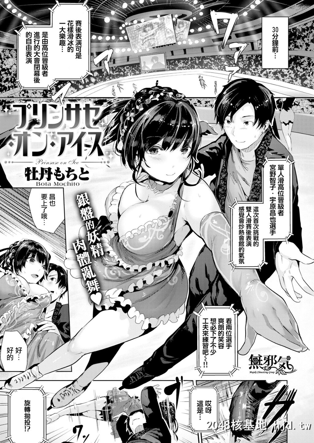 [牡丹もちと]プリンサセ?オン?アイス[COMIC快楽天ビースト2017年10月号][无邪気汉...第0页 作者:Publisher 帖子ID:31750 TAG:动漫图片,卡通漫畫,2048核基地