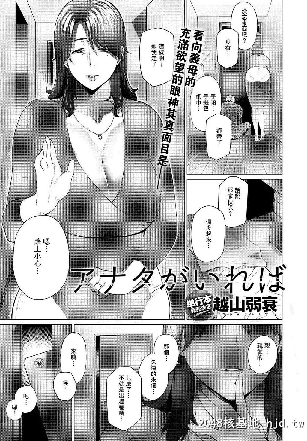 [越山弱衰]アンタがいれば[COMICアンスリウム2018年5月号][瓜皮有偿汉化][29P]第0页 作者:Publisher 帖子ID:32166 TAG:动漫图片,卡通漫畫,2048核基地