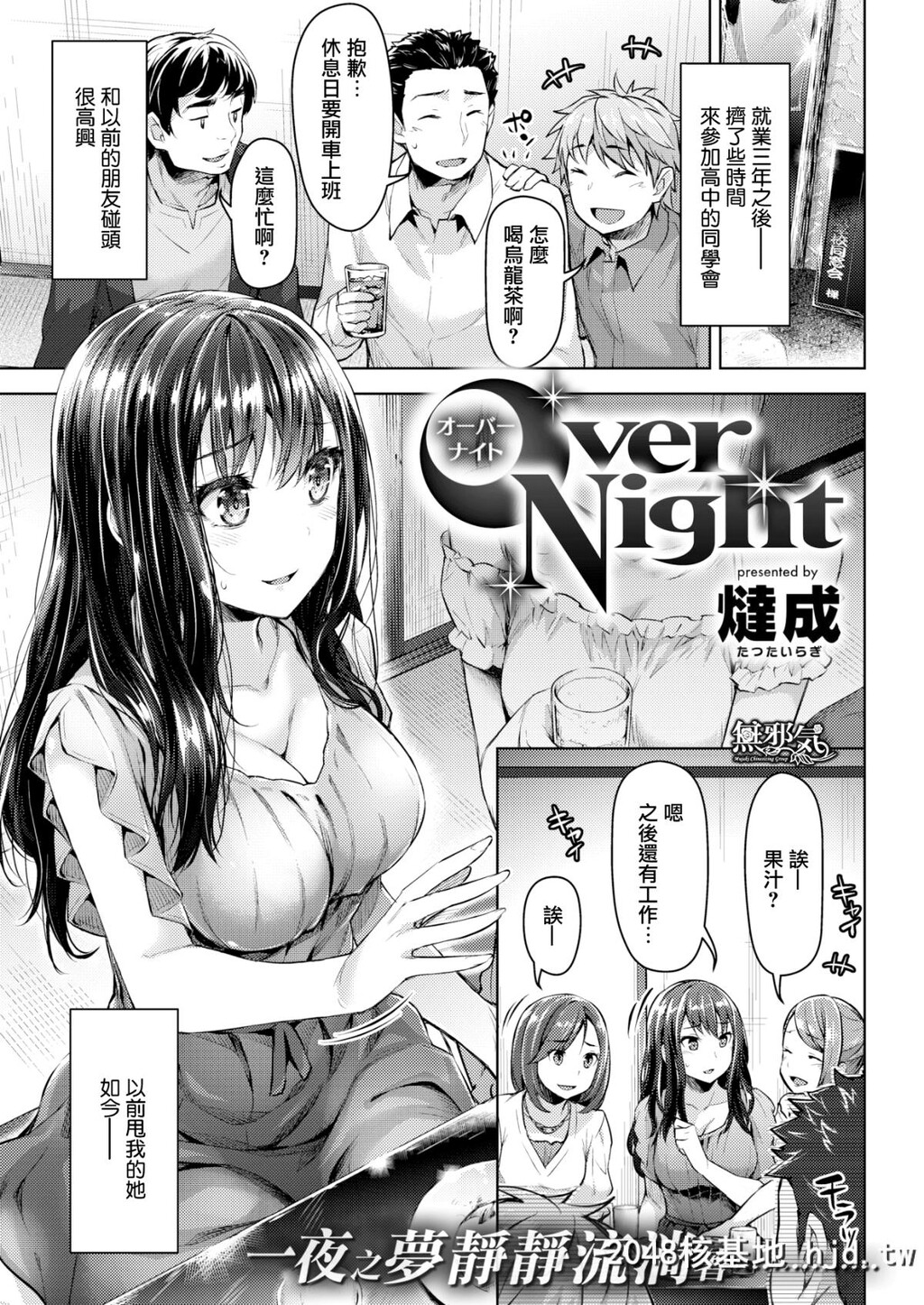 [燵成]OverNight[COMIC失楽天2017年9月号][无邪気汉化组][MJK-18-Z1133][无修正][18P]第1页 作者:Publisher 帖子ID:31329 TAG:动漫图片,卡通漫畫,2048核基地