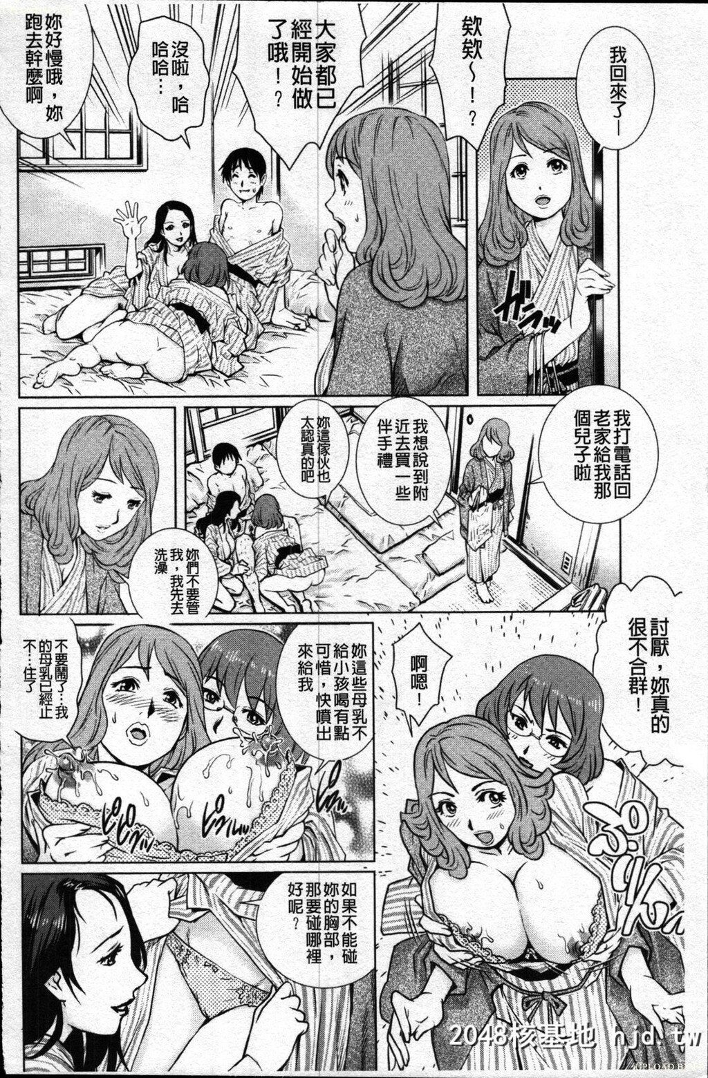 [やながわ理央]乳妻╳2[23P]第1页 作者:Publisher 帖子ID:30916 TAG:动漫图片,卡通漫畫,2048核基地