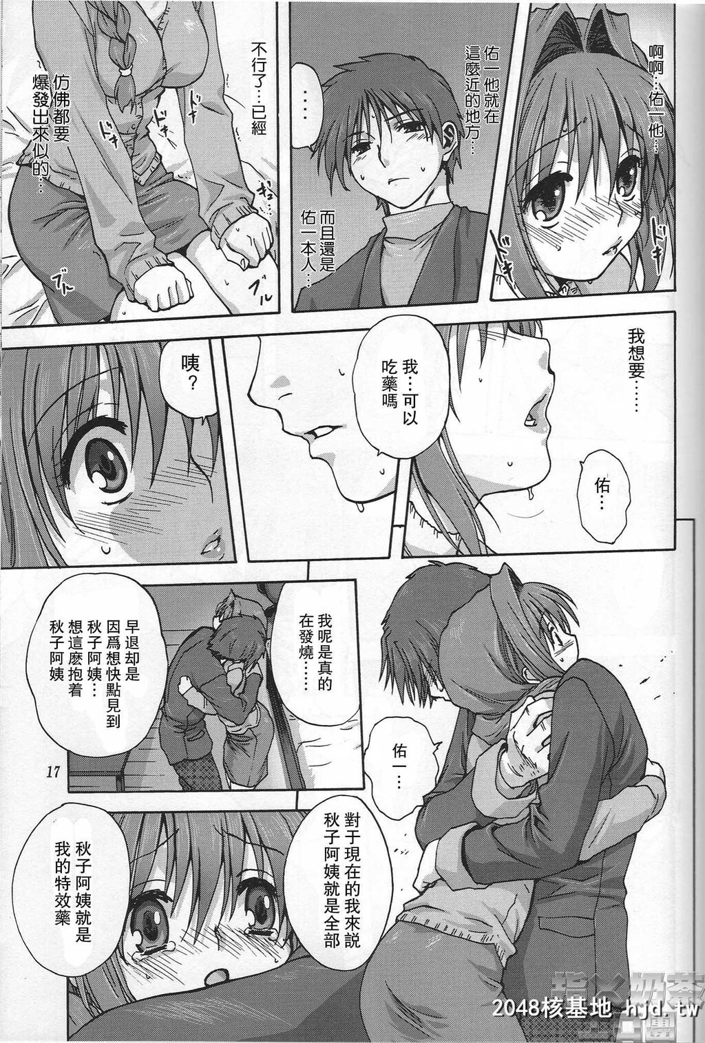 [みたらし倶楽部[みたらし侯成]]秋子さんといっしょ1第1页 作者:Publisher 帖子ID:30076 TAG:动漫图片,卡通漫畫,2048核基地