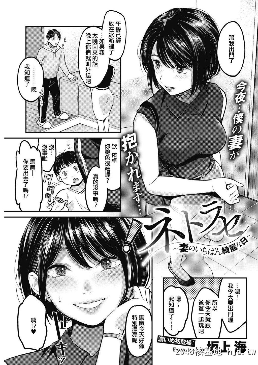 [坂上海]ネトラセ～妻のいちばん绮丽な日～第0页 作者:Publisher 帖子ID:28818 TAG:动漫图片,卡通漫畫,2048核基地