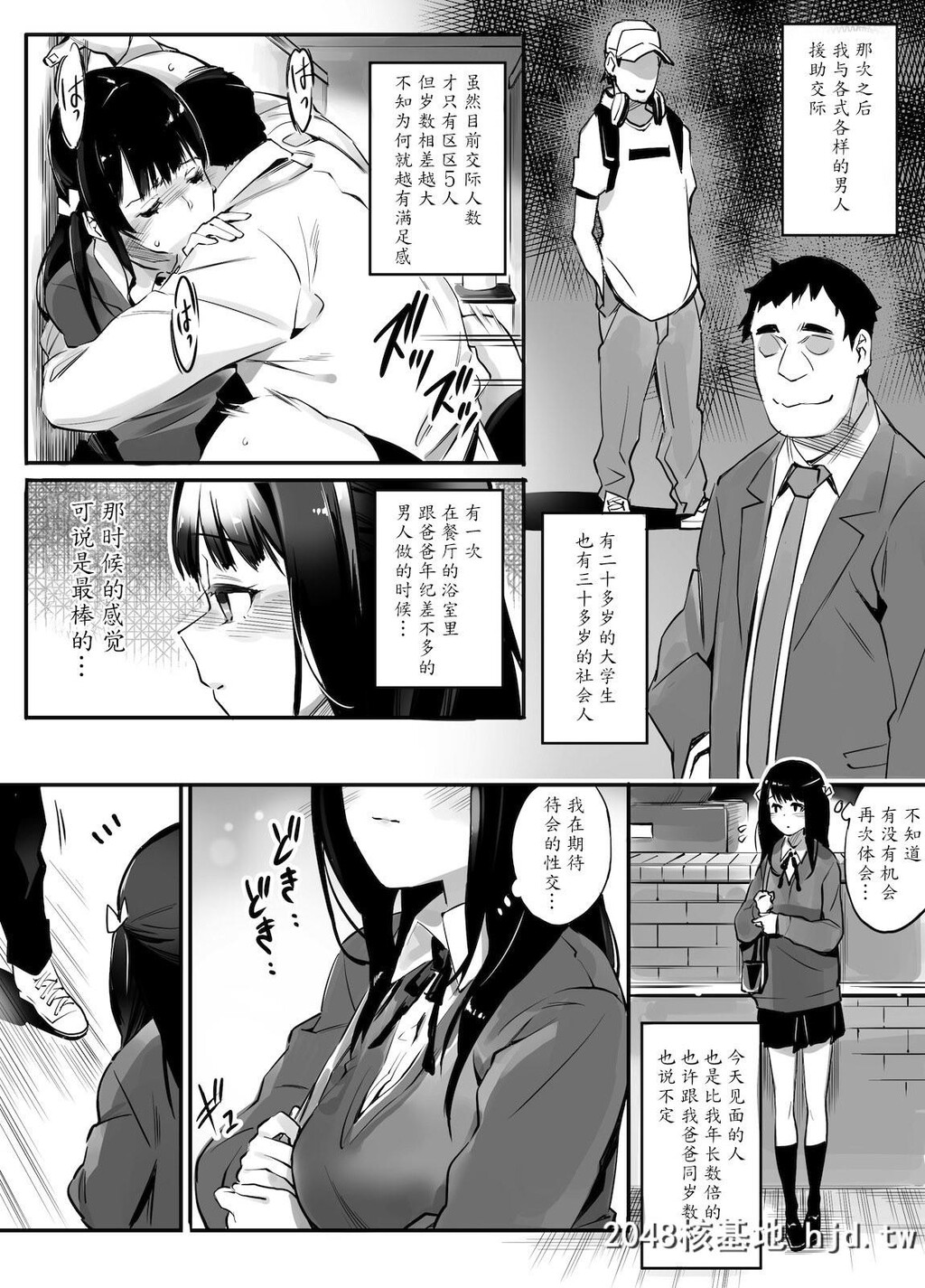 [チーム☆ラッキー]援●相手はお父さん…！？第1页 作者:Publisher 帖子ID:29231 TAG:动漫图片,卡通漫畫,2048核基地