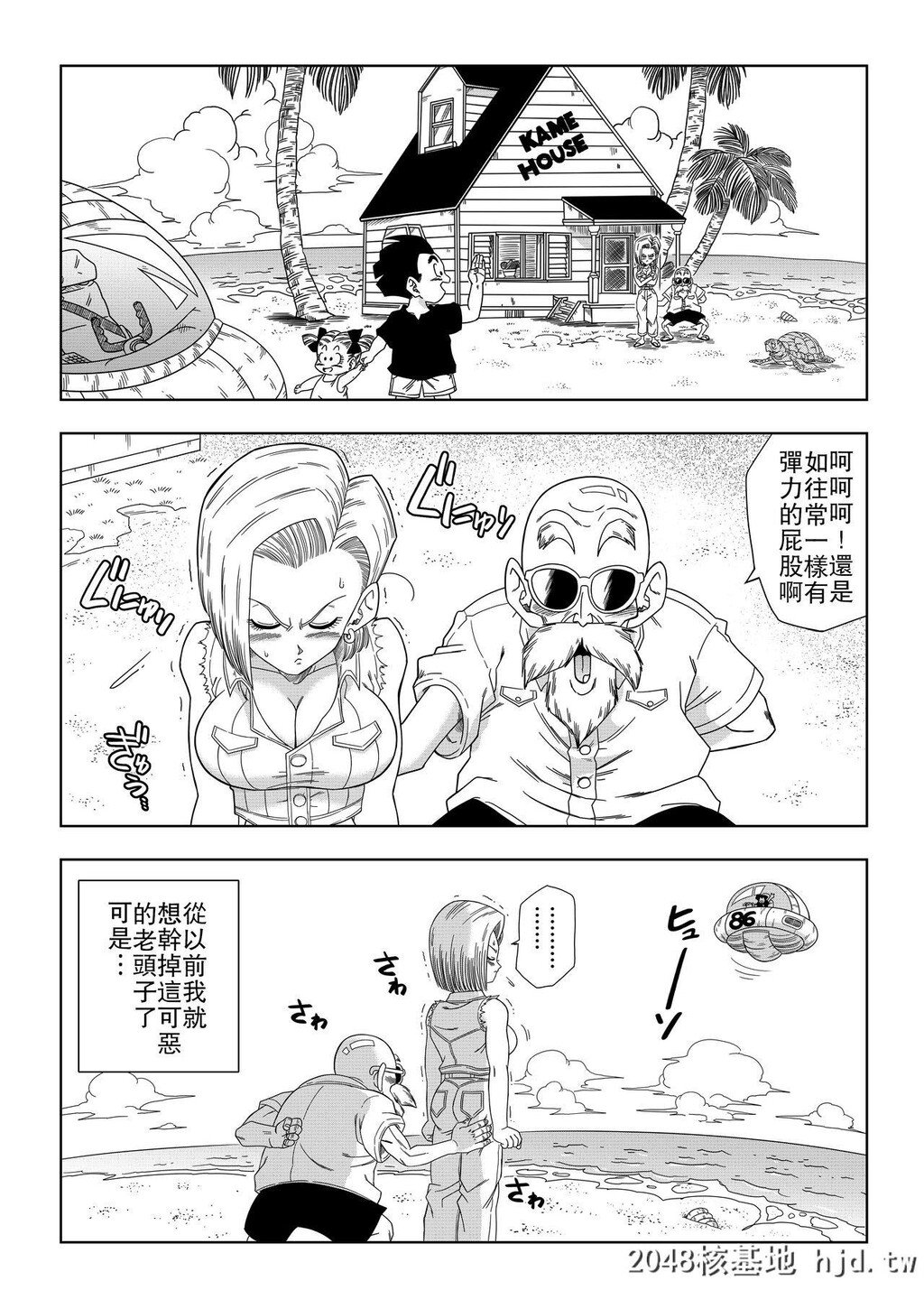 [山本同人]18号VS亀○人[ドラゴンボールZ]第1页 作者:Publisher 帖子ID:29027 TAG:动漫图片,卡通漫畫,2048核基地