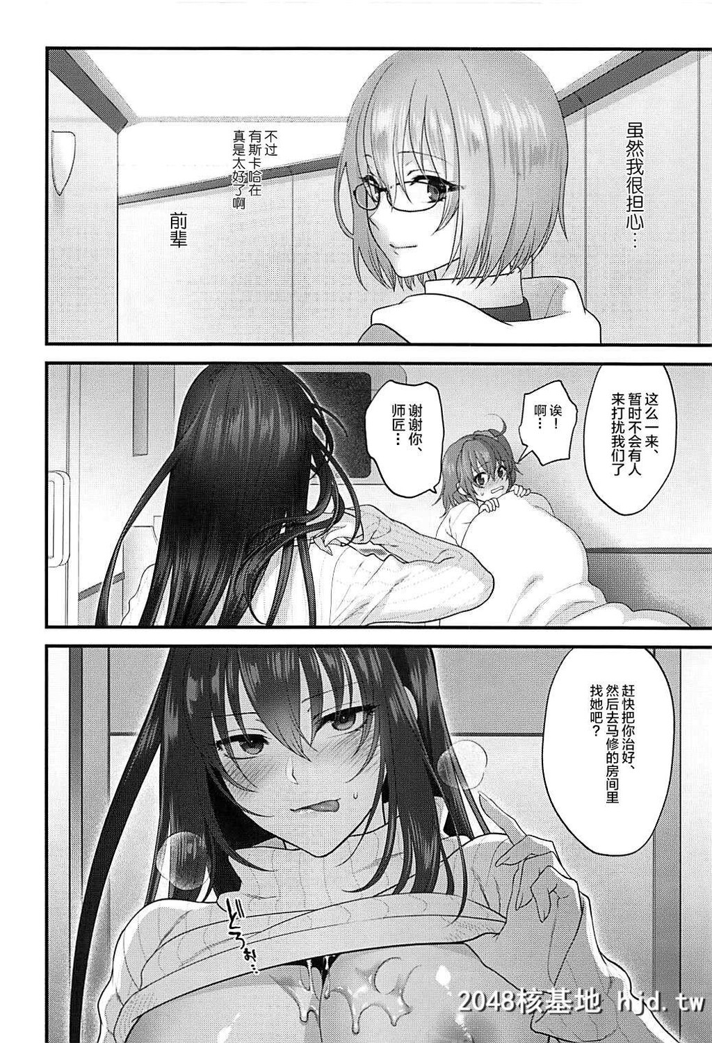 [アーシアン[消火器]]Inmyroom.[Fate/GrandOrder]第1页 作者:Publisher 帖子ID:28594 TAG:动漫图片,卡通漫畫,2048核基地