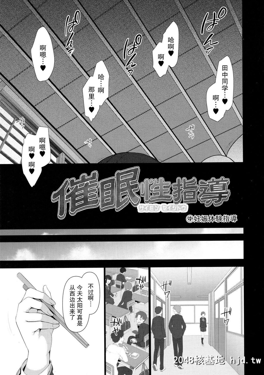 [50on![爱上陆]]催眠性指导4妊娠体験指导[完整]第1页 作者:Publisher 帖子ID:29444 TAG:动漫图片,卡通漫畫,2048核基地