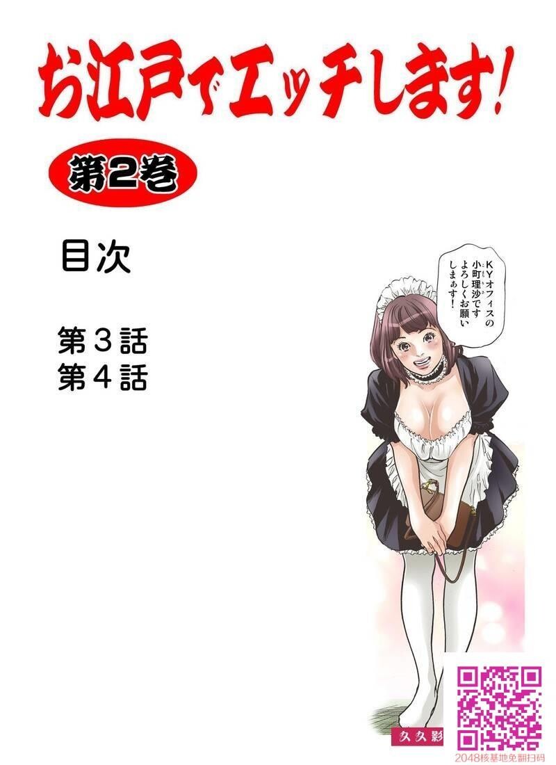 [八月薫]お江戸でエッチします!第三话[22P]第0页 作者:Publisher 帖子ID:27971 TAG:动漫图片,卡通漫畫,2048核基地