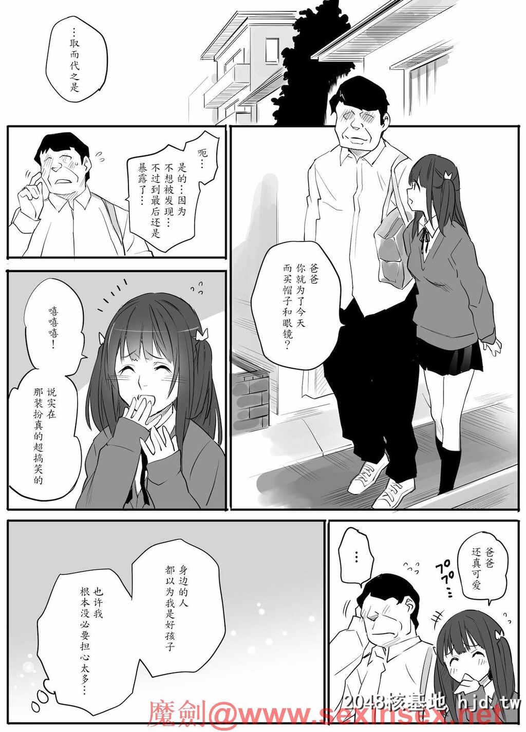 [チーム☆ラッキー]援●相手はお父さん…！？第1页 作者:Publisher 帖子ID:29231 TAG:动漫图片,卡通漫畫,2048核基地