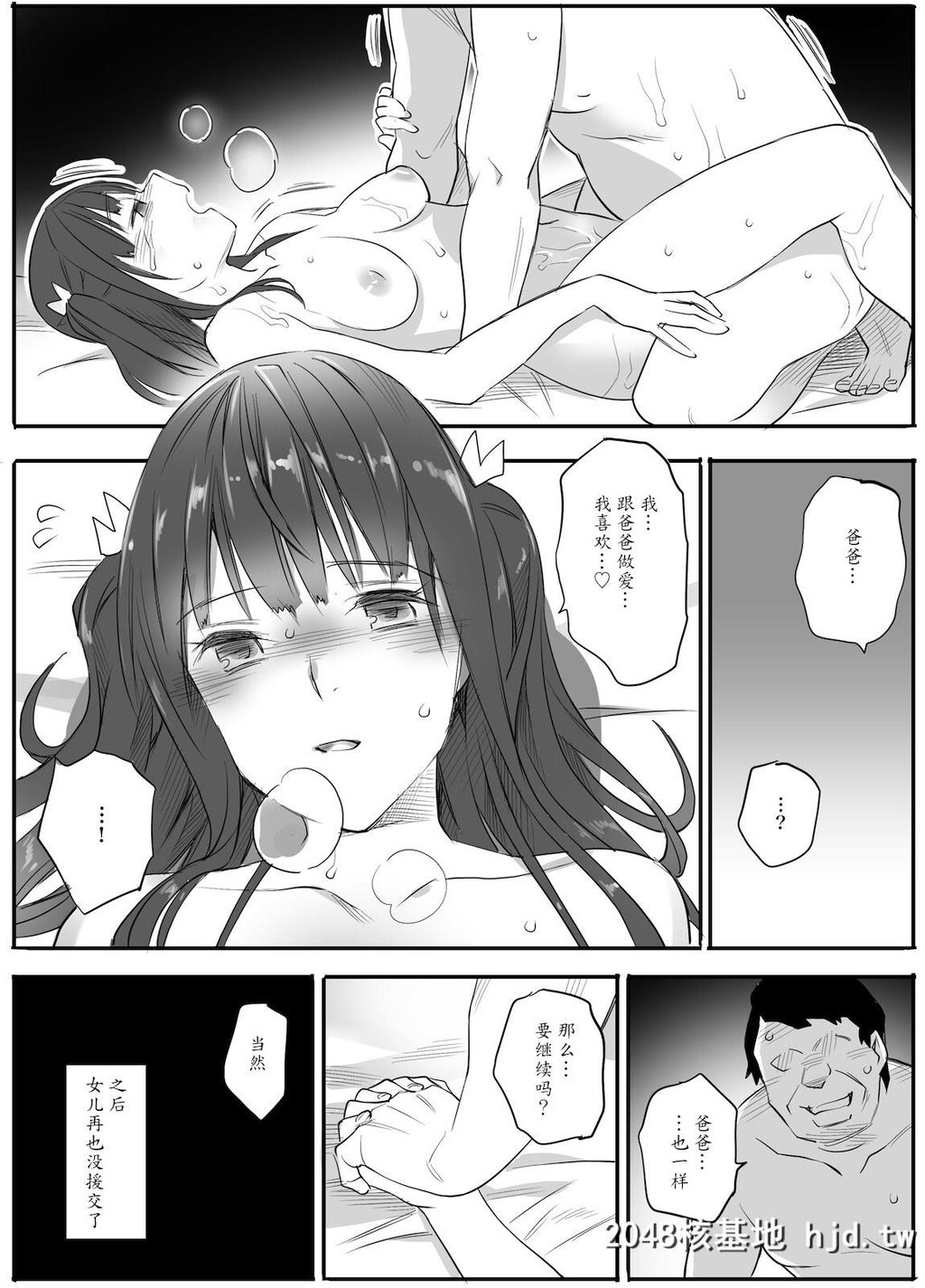 [チーム☆ラッキー]援●相手はお父さん…！？第1页 作者:Publisher 帖子ID:29231 TAG:动漫图片,卡通漫畫,2048核基地