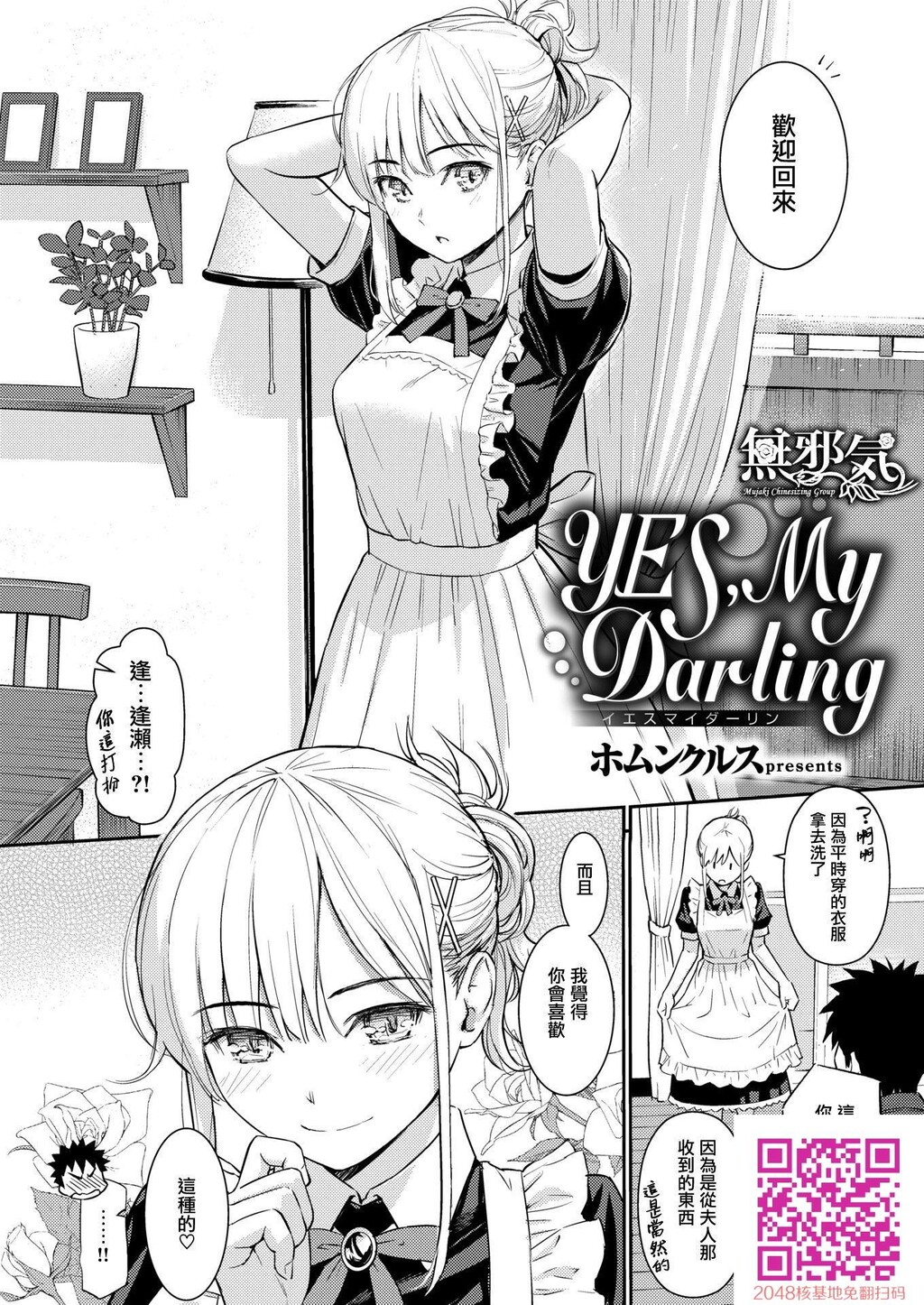 [ホムンクルス]YES,MyDarling[24P]第1页 作者:Publisher 帖子ID:27757 TAG:动漫图片,卡通漫畫,2048核基地