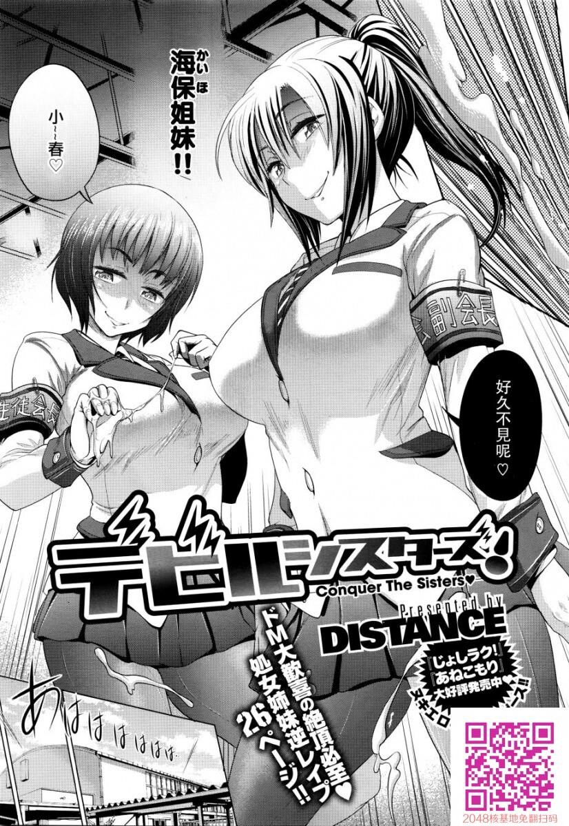 [DISTANCE][恶魔姐妹！][26p]第1页 作者:Publisher 帖子ID:27362 TAG:动漫图片,卡通漫畫,2048核基地