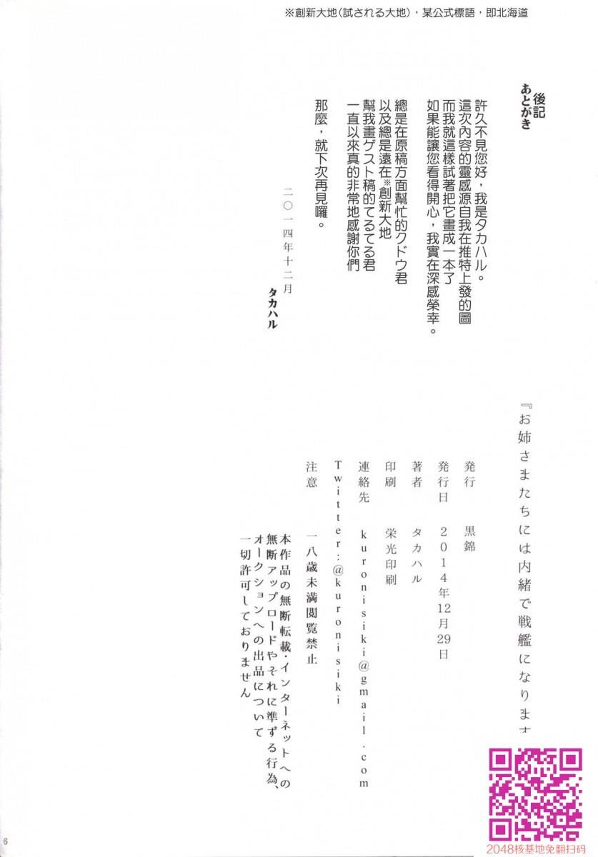 [舰队收藏][跟姊姊大人们保密就能变成战舰][28p]第1页 作者:Publisher 帖子ID:27159 TAG:动漫图片,卡通漫畫,2048核基地