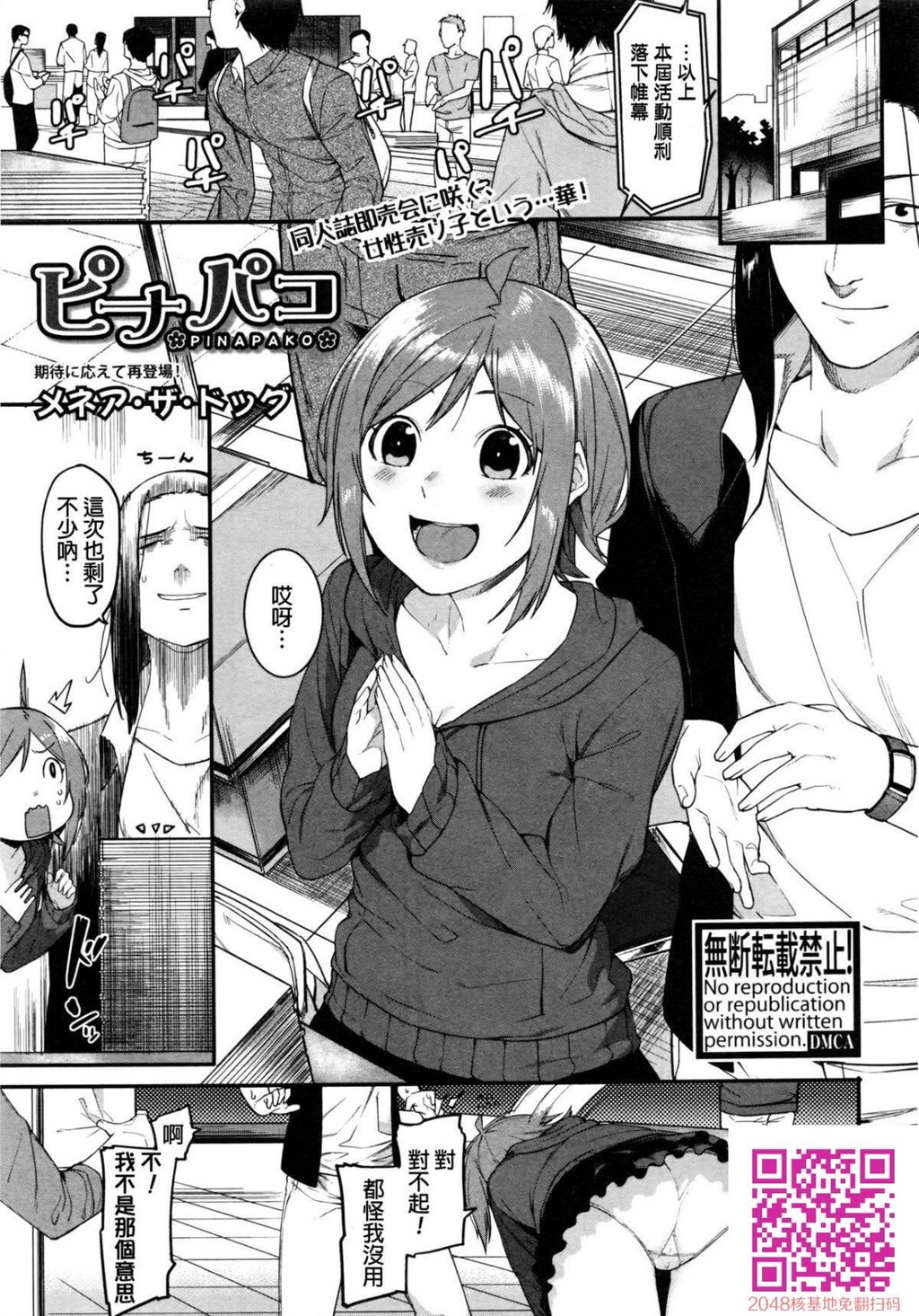 [メネア・ザ・ドッグ]ピナパコ[26p]第0页 作者:Publisher 帖子ID:24226 TAG:动漫图片,卡通漫畫,2048核基地