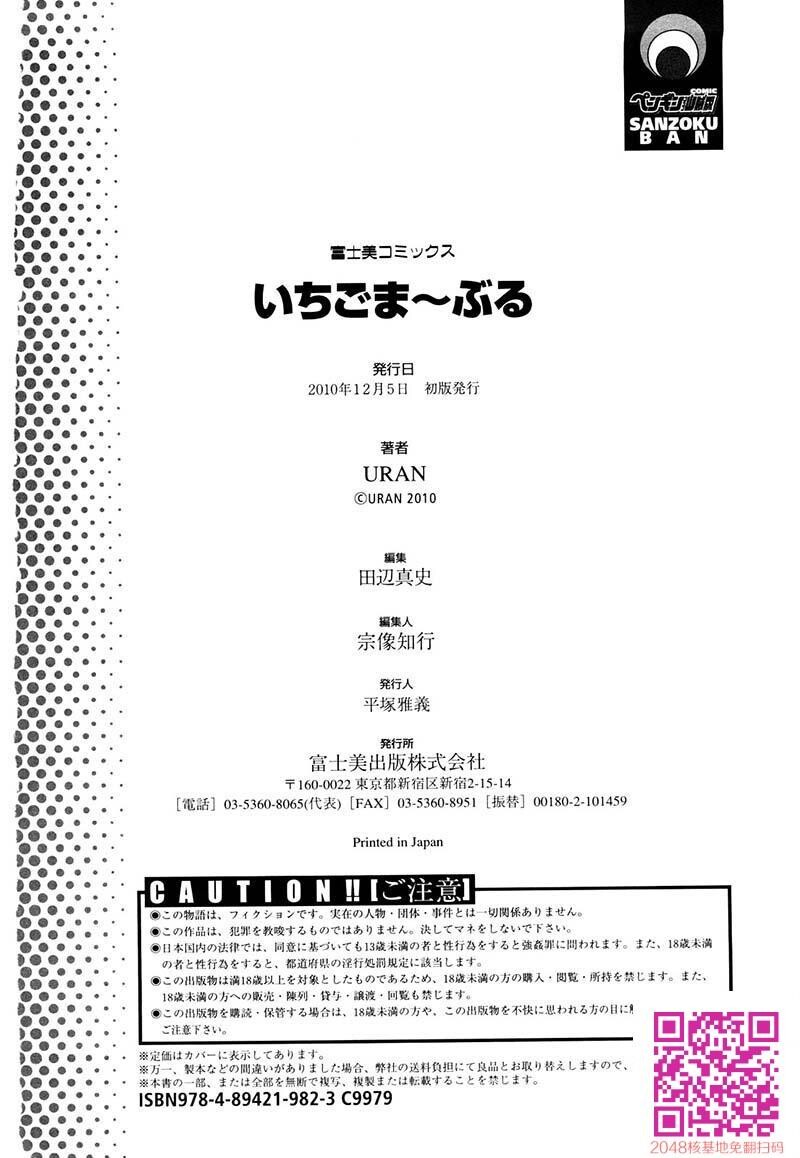 [URAN]いちごマ～ブル下-2[47P]第0页 作者:Publisher 帖子ID:24014 TAG:动漫图片,卡通漫畫,2048核基地