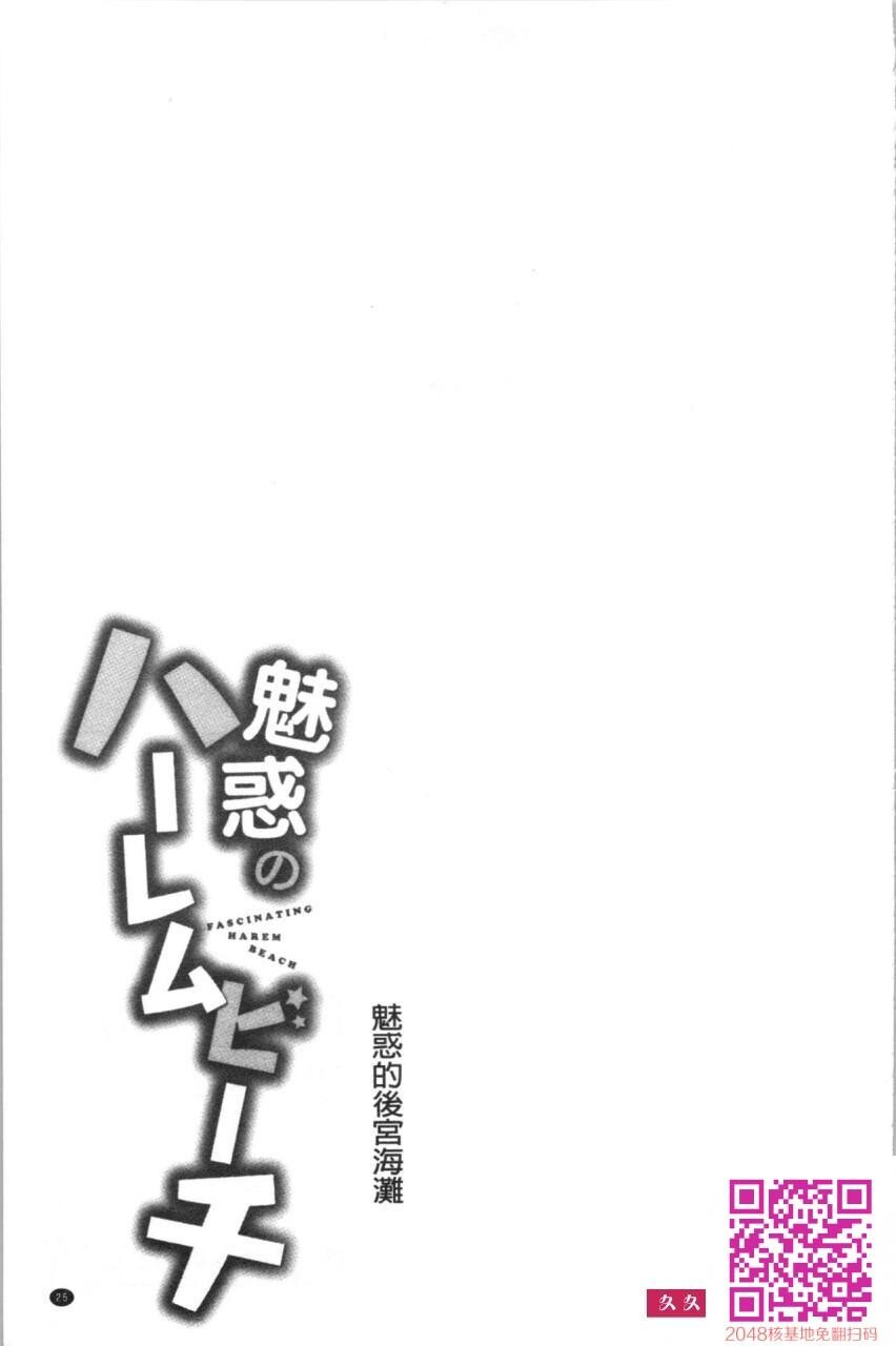 魅惑的后宫般性感海滩1[27p]第0页 作者:Publisher 帖子ID:24230 TAG:动漫图片,卡通漫畫,2048核基地