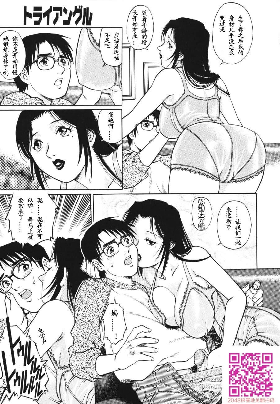 [中文][黑白无修][やながわ理央[梁川理央]]トライアングル[继母妹]1[32P]第1页 作者:Publisher 帖子ID:25355 TAG:动漫图片,卡通漫畫,2048核基地