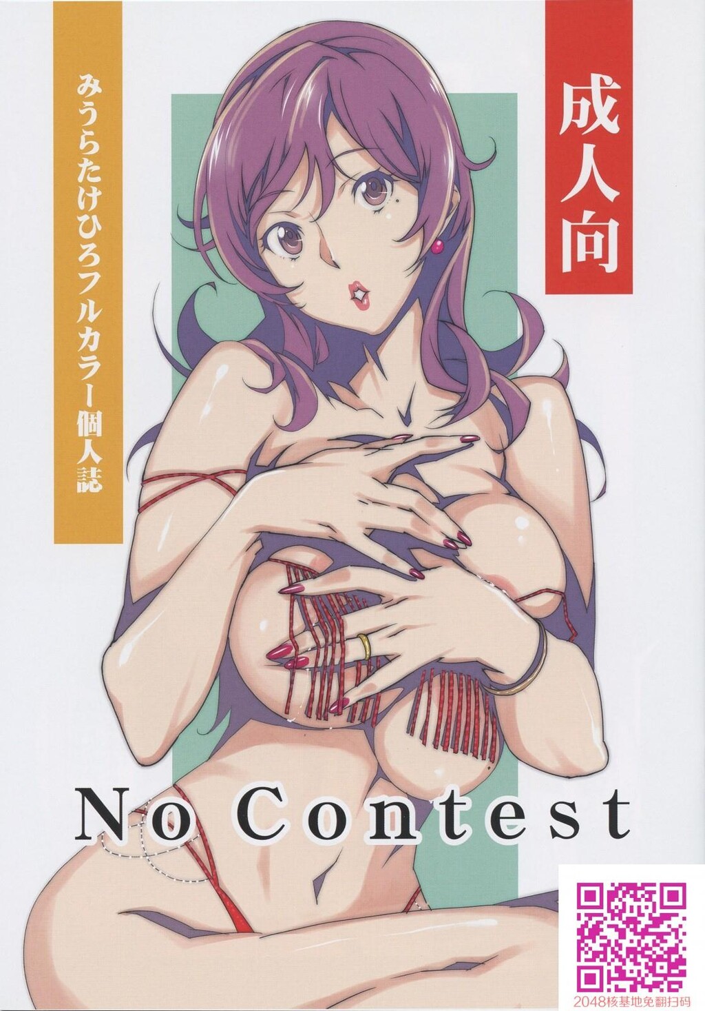 [中文][全彩][みうらたけひろ]]NoContest爆乳美女选拔赛[23P]第0页 作者:Publisher 帖子ID:24646 TAG:动漫图片,卡通漫畫,2048核基地