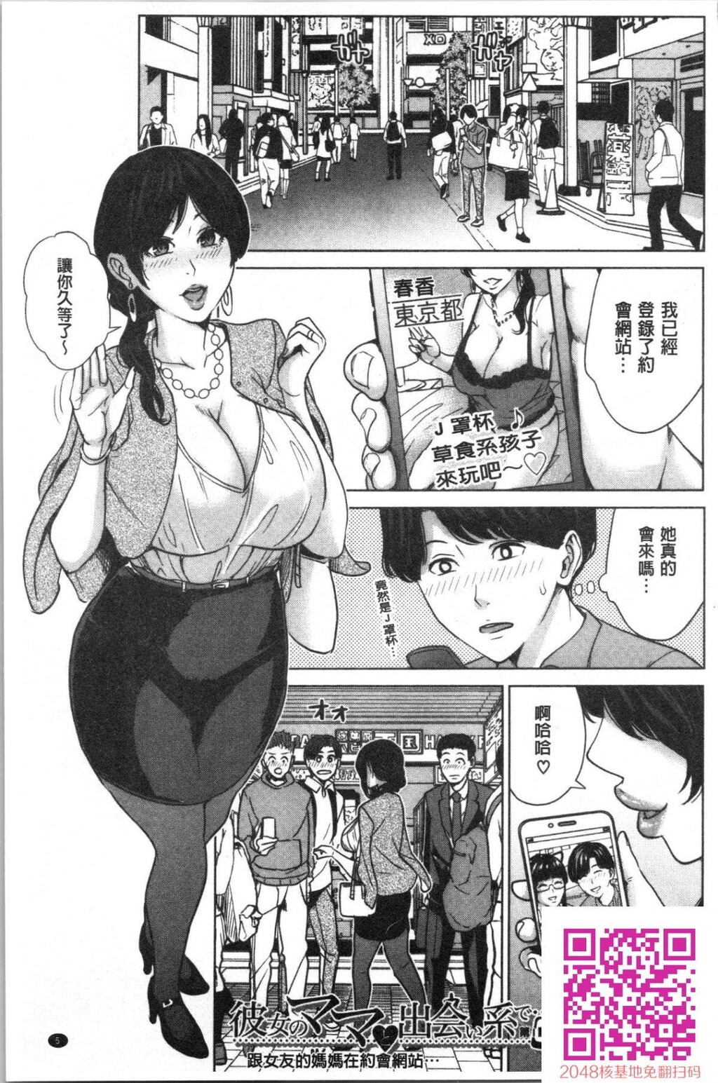 [舞六まいむ]彼女のママと出会い系で…[29p]第1页 作者:Publisher 帖子ID:20528 TAG:动漫图片,卡通漫畫,2048核基地