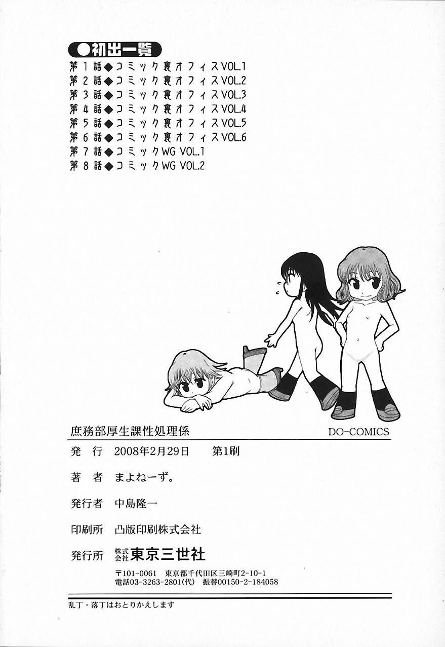 庶务部厚生课性処理係[164P]第1页 作者:Publisher 帖子ID:18818 TAG:动漫图片,卡通漫畫,2048核基地