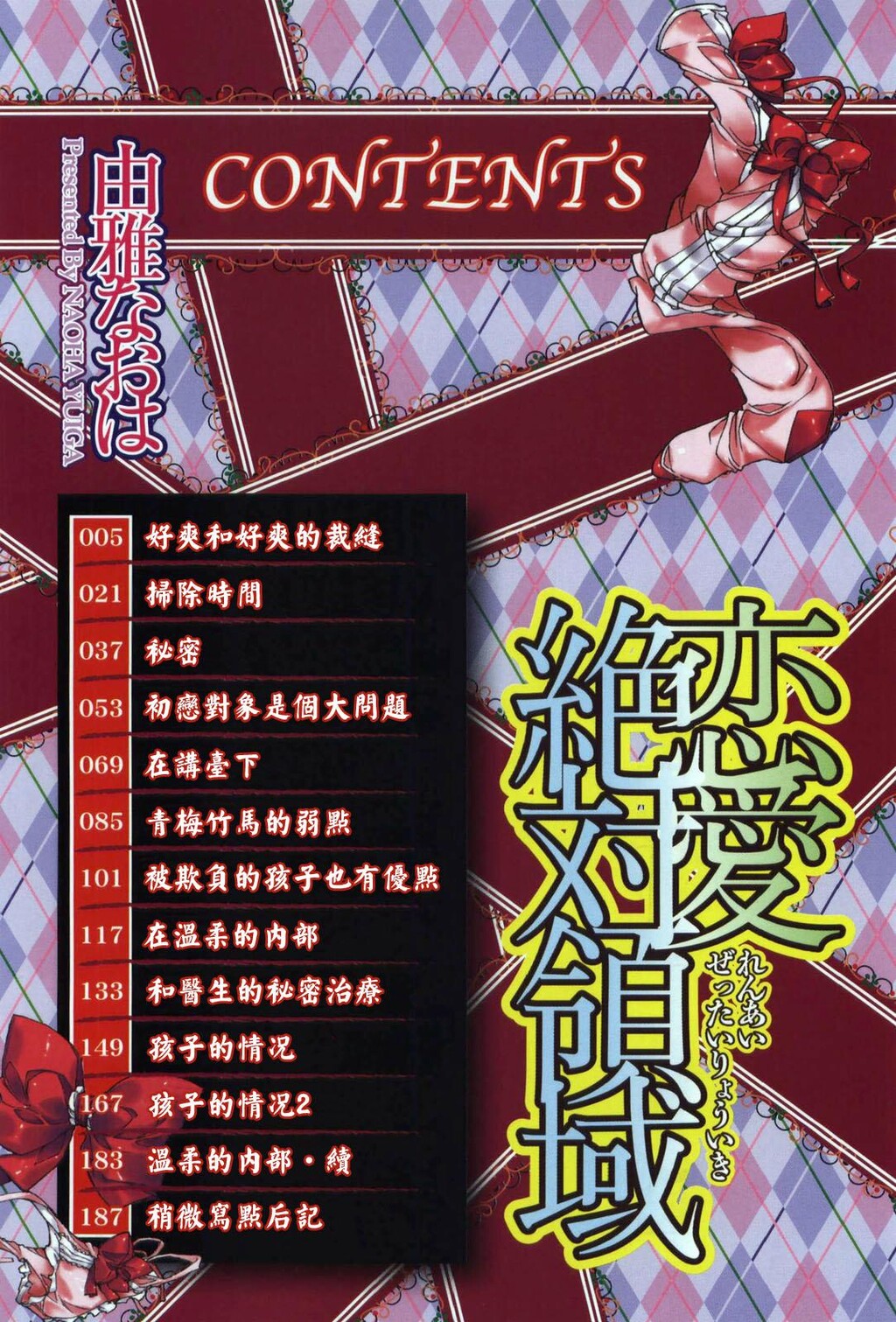 恋爱绝对领域[191P]第1页 作者:Publisher 帖子ID:17735 TAG:动漫图片,卡通漫畫,2048核基地