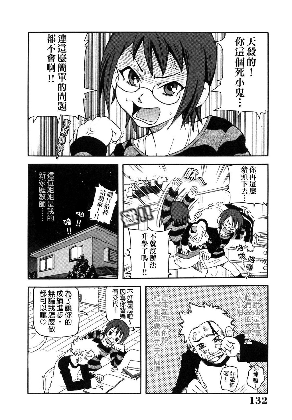 超闷絶カリキュラム[176P]第1页 作者:Publisher 帖子ID:15912 TAG:动漫图片,卡通漫畫,2048核基地