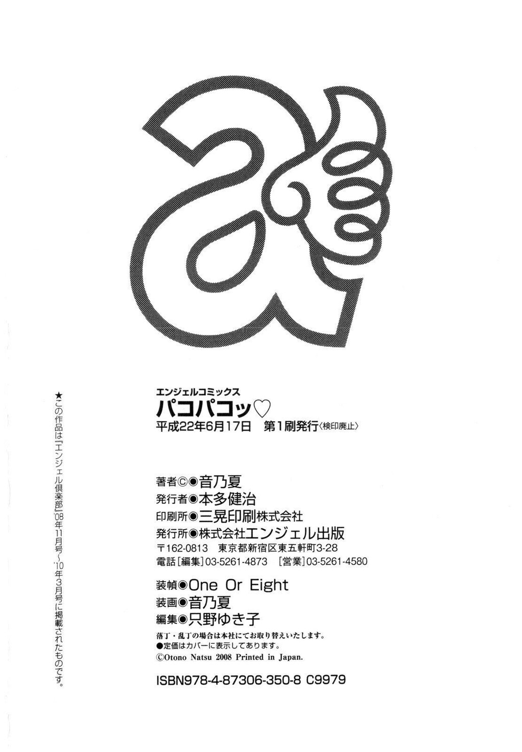 パコパコっ[178P]第0页 作者:Publisher 帖子ID:15191 TAG:动漫图片,卡通漫畫,2048核基地