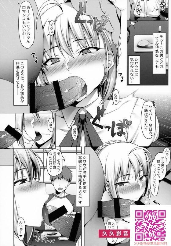 [Fate]セイバー「シロウの包茎粗チンなんて要りませんッ！贵方のおちんぽ様に一生...-情色卡漫[22p]第0页 作者:Publisher 帖子ID:14997 TAG:动漫图片,卡通漫畫,2048核基地