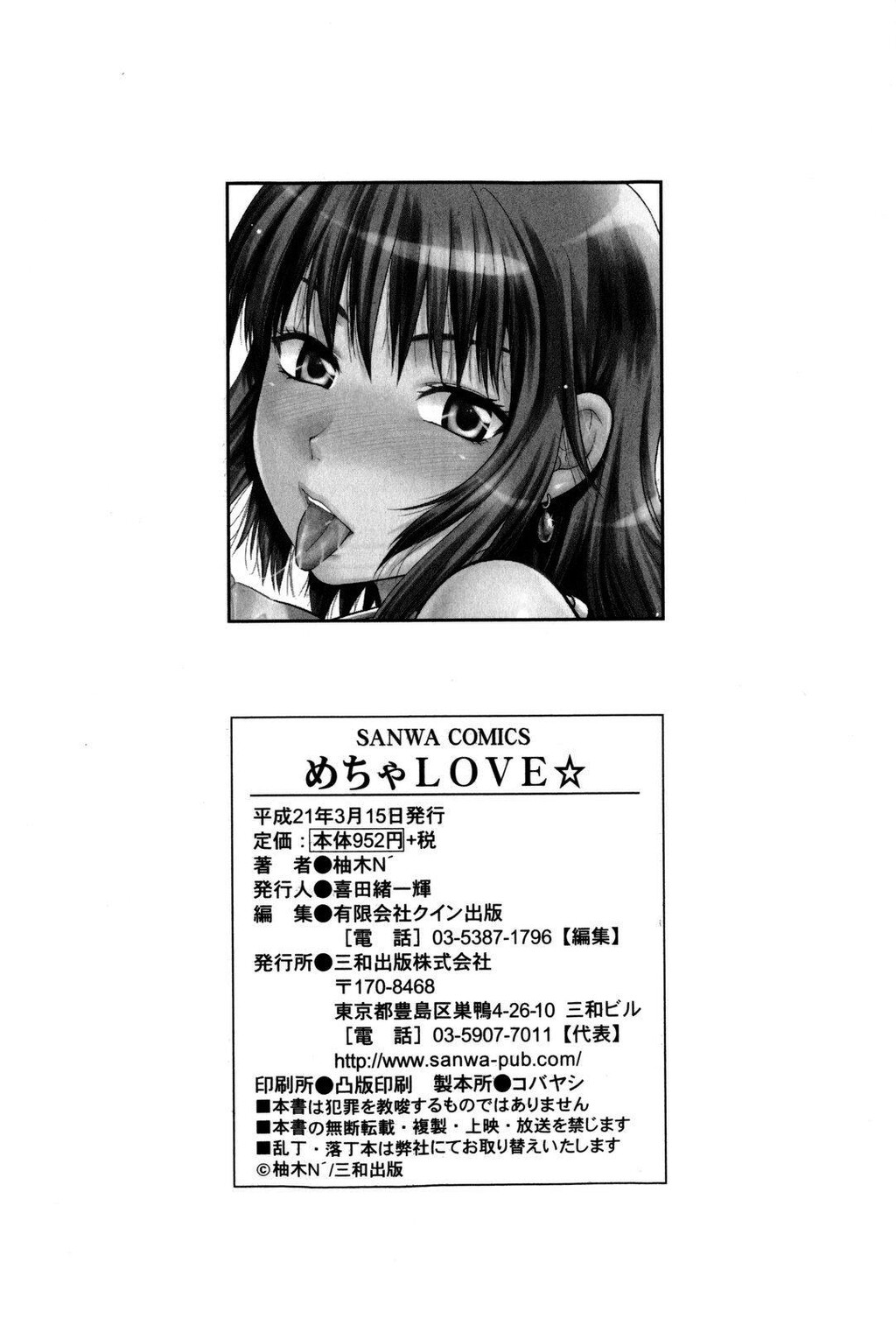 めちゃLOVE☆[197P]第1页 作者:Publisher 帖子ID:15207 TAG:动漫图片,卡通漫畫,2048核基地