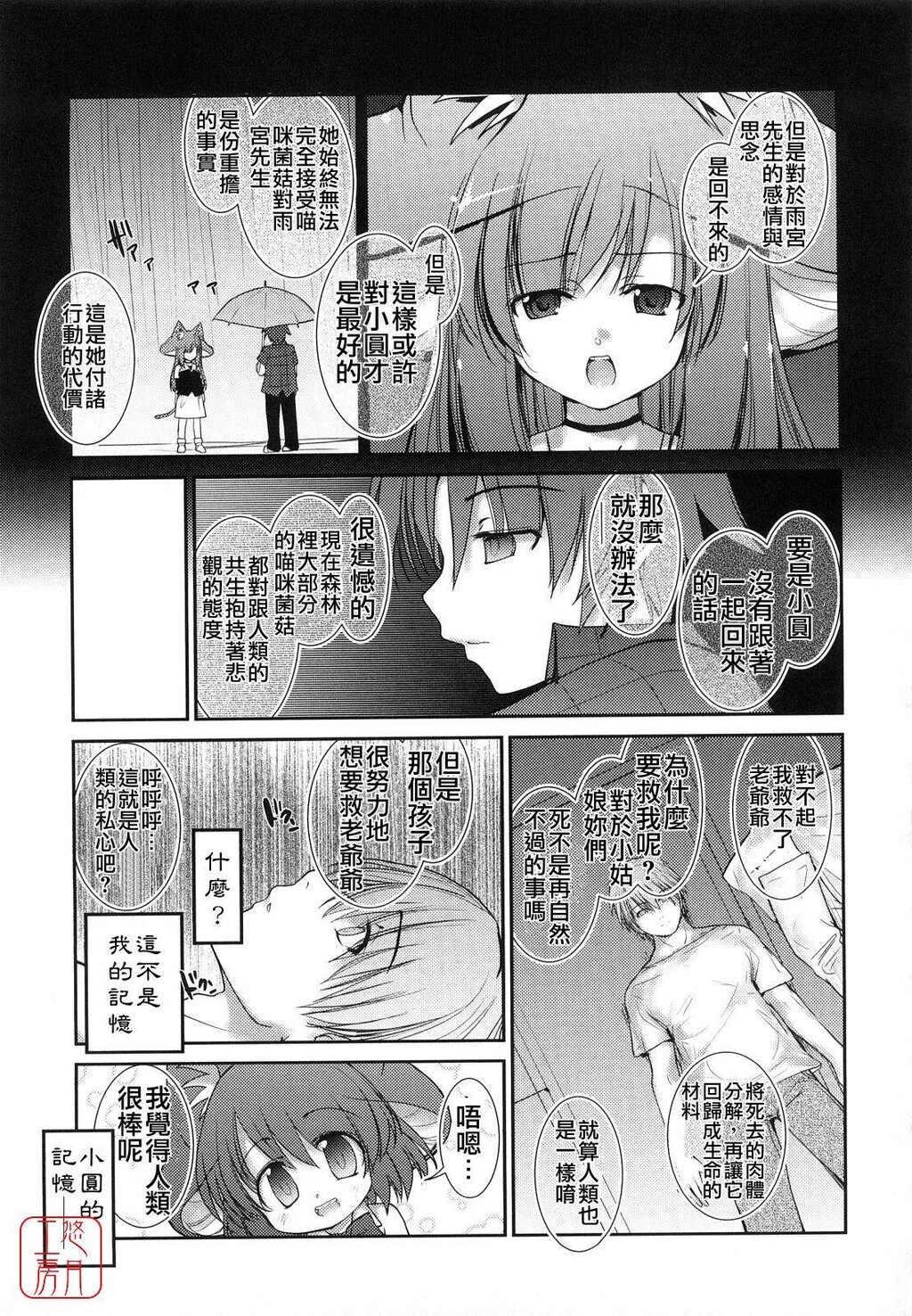 ネコキノと雨の町[198P]第1页 作者:Publisher 帖子ID:15040 TAG:动漫图片,卡通漫畫,2048核基地