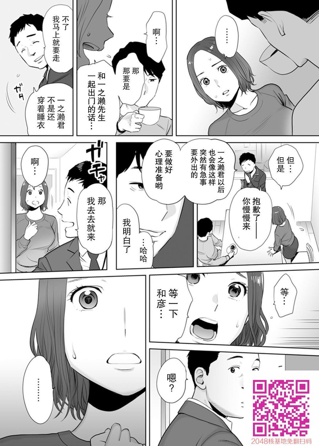 [桂あいり]「夫の部下にイかされちゃう…」抗えず感じてしまう不伦妻1[30p]第0页 作者:Publisher 帖子ID:13383 TAG:动漫图片,卡通漫畫,2048核基地