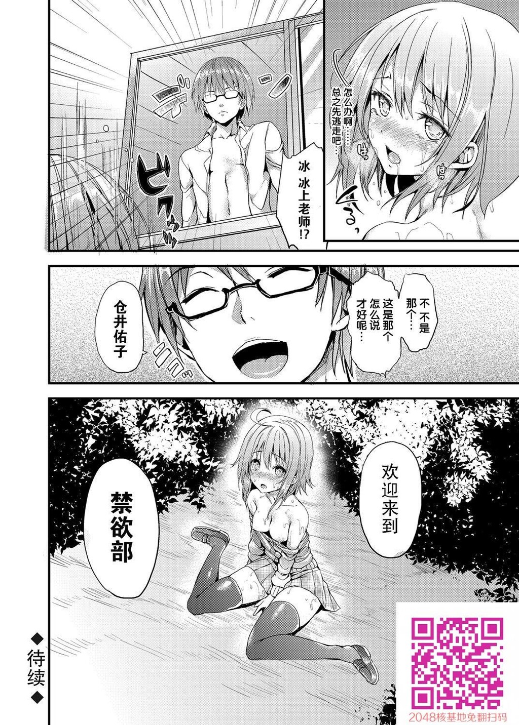 [中文][黑白][みちきんぐ]禁欲部～女生徒达に调教性教育実习～第2章[コミックグレープVol.6][20P]第1页 作者:Publisher 帖子ID:14250 TAG:动漫图片,卡通漫畫,2048核基地