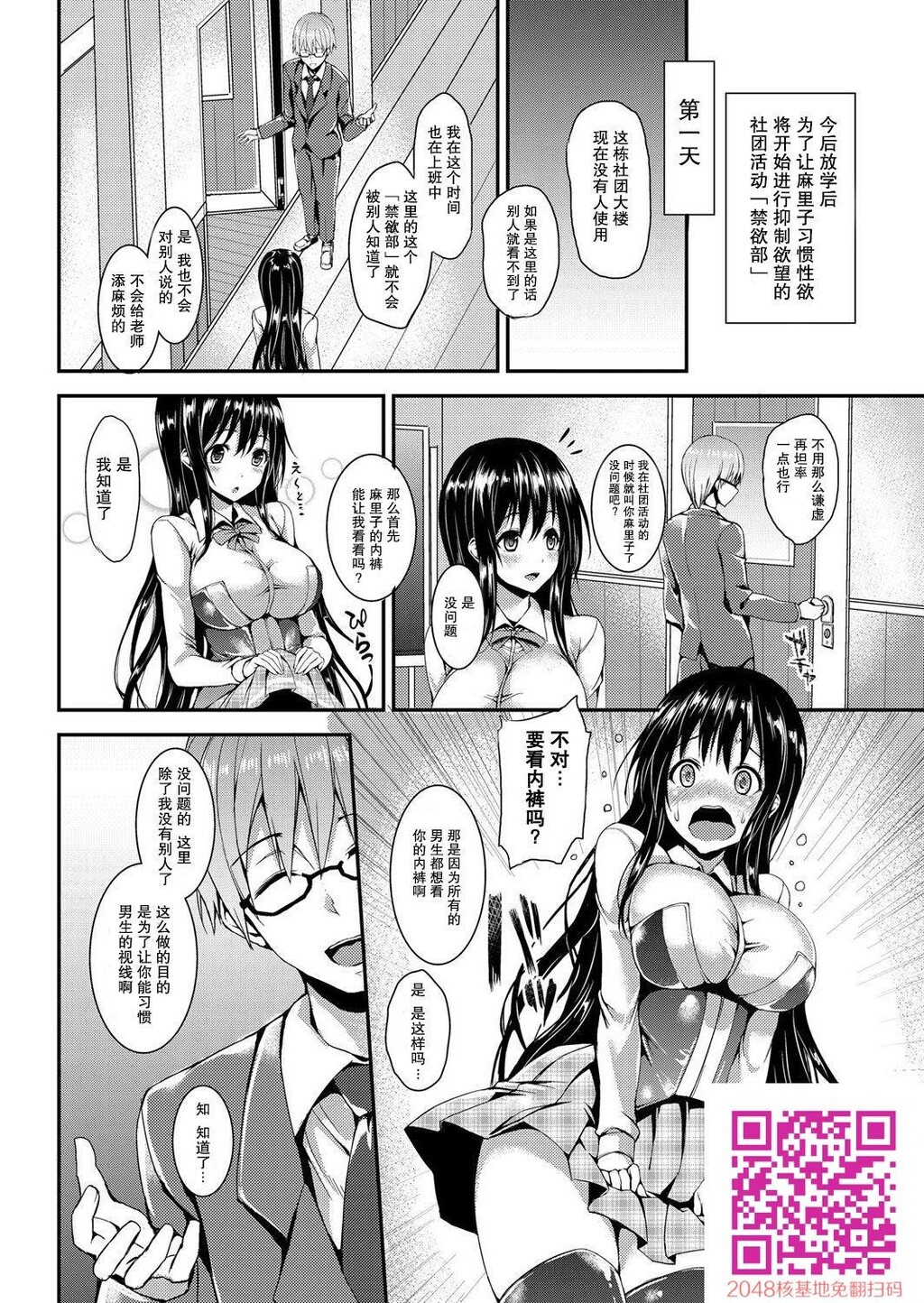 [中文][黑白][みちきんぐ]禁欲部～女生徒达に调教性教育実习～第1章[コミックグレープVol.4][20P]第1页 作者:Publisher 帖子ID:14249 TAG:动漫图片,卡通漫畫,2048核基地