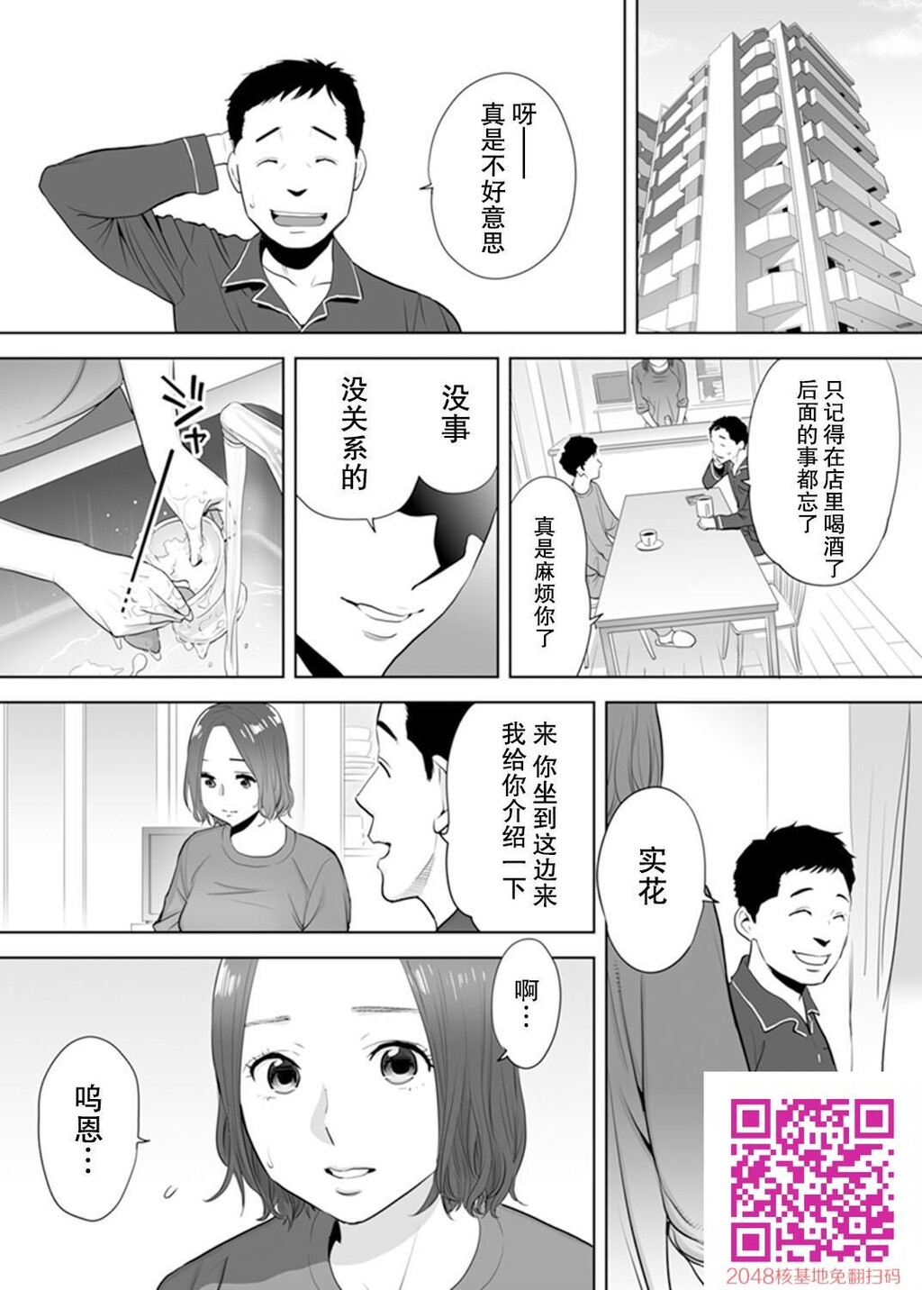 [桂あいり]「夫の部下にイかされちゃう…」抗えず感じてしまう不伦妻1[30p]第1页 作者:Publisher 帖子ID:13383 TAG:动漫图片,卡通漫畫,2048核基地