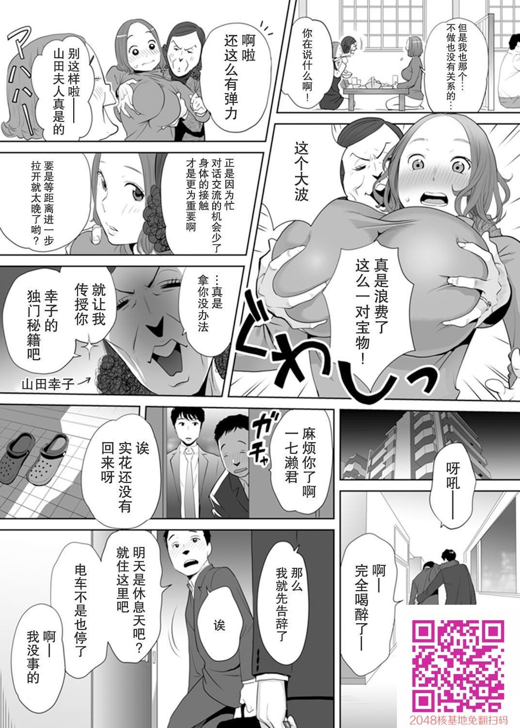 [桂あいり]「夫の部下にイかされちゃう…」抗えず感じてしまう不伦妻1[30p]第1页 作者:Publisher 帖子ID:13383 TAG:动漫图片,卡通漫畫,2048核基地