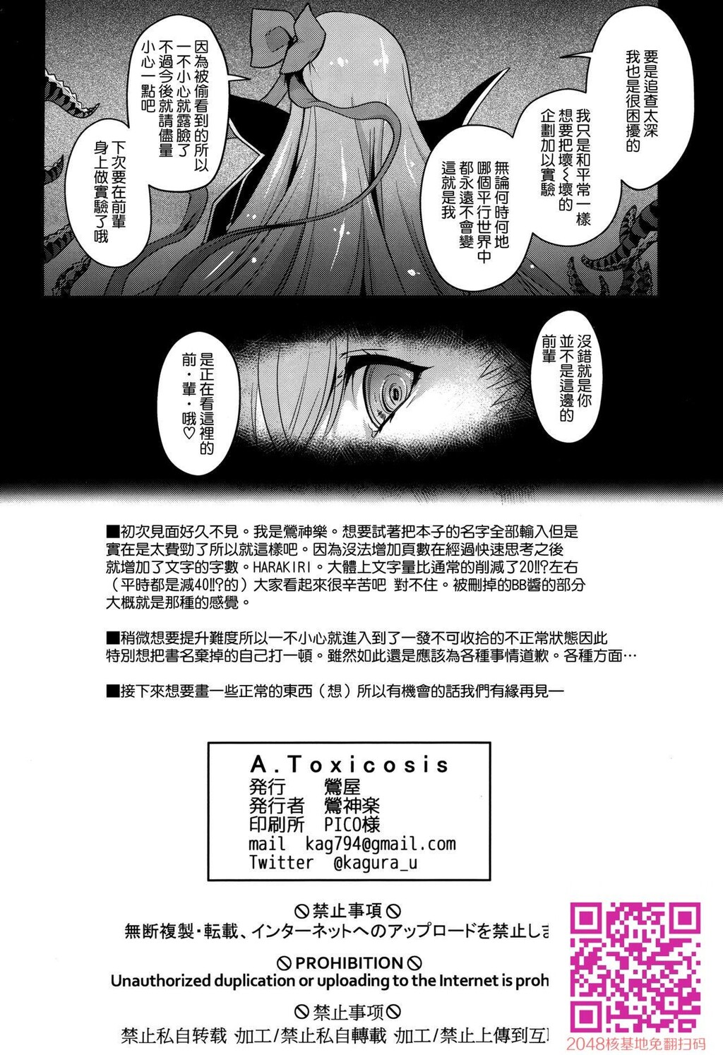 [莺屋[莺神楽]]A.Toxicosis[Fate/GrandOrder]-情色卡漫[24p]第0页 作者:Publisher 帖子ID:13006 TAG:动漫图片,卡通漫畫,2048核基地