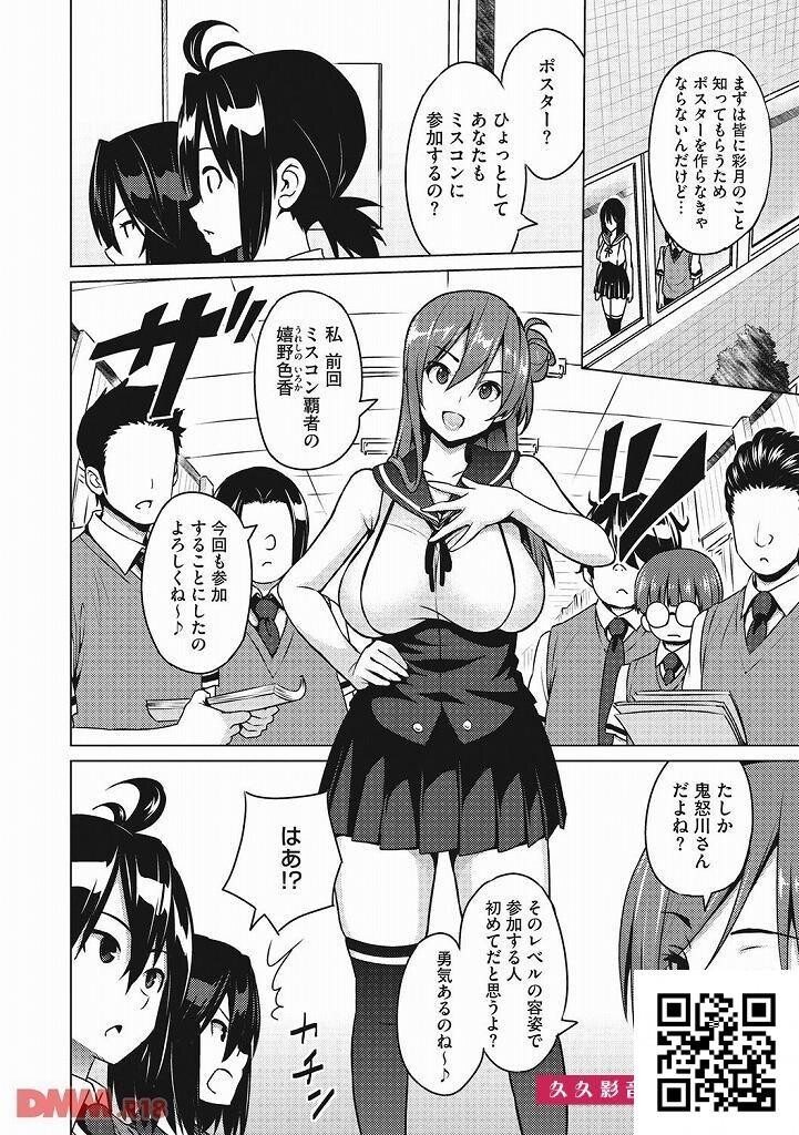 ミスコンに出场が决まった巨乳ＪＫが票を获得するために･･･！？[エロ漫画:ネト...[29p]第1页 作者:Publisher 帖子ID:11175 TAG:2048核基地,卡通漫畫,动漫图片