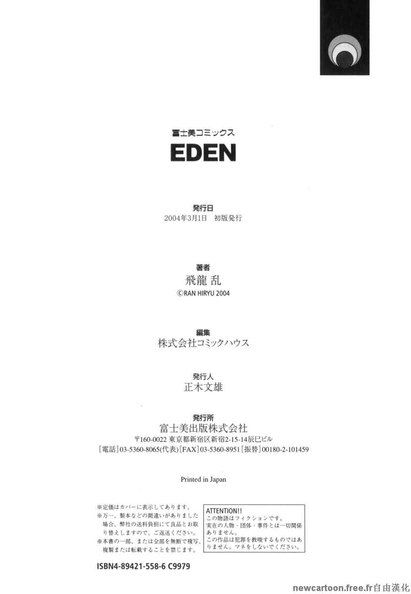 EDEN[182P]第1页 作者:Publisher 帖子ID:11000 TAG:2048核基地,卡通漫畫,动漫图片