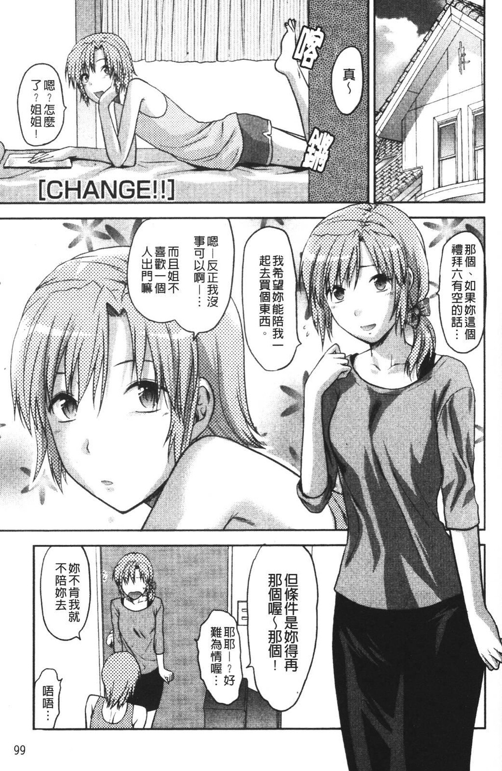 CHANGE!![200P]第1页 作者:Publisher 帖子ID:8509 TAG:2048核基地,卡通漫畫,动漫图片