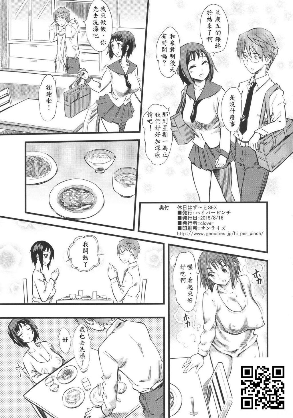 [ハイパーピンチ[clover]]休日はず～とSEX[31p]第0页 作者:Publisher 帖子ID:8613 TAG:2048核基地,卡通漫畫,动漫图片