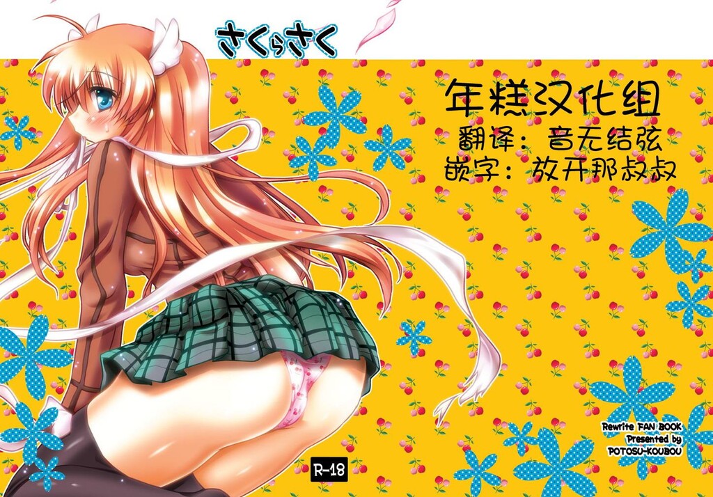 さくらさく[Rewrite][27P]第0页 作者:Publisher 帖子ID:8266 TAG:2048核基地,卡通漫畫,动漫图片