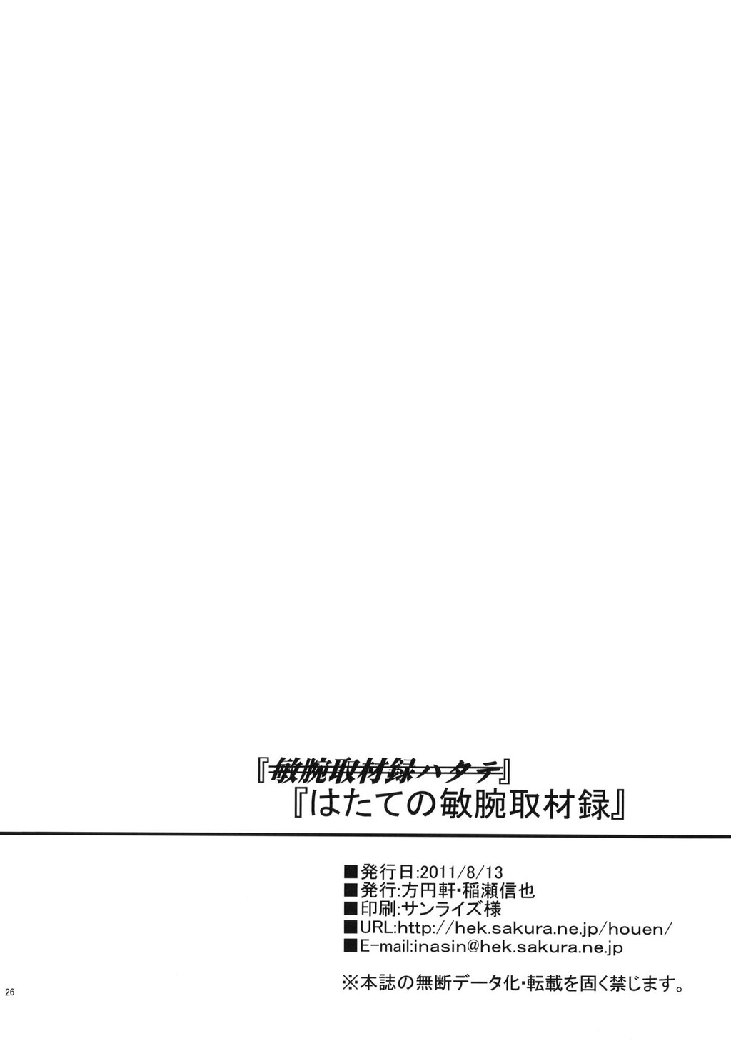 はたての敏腕取材録[东方][26P]第1页 作者:Publisher 帖子ID:8253 TAG:2048核基地,卡通漫畫,动漫图片