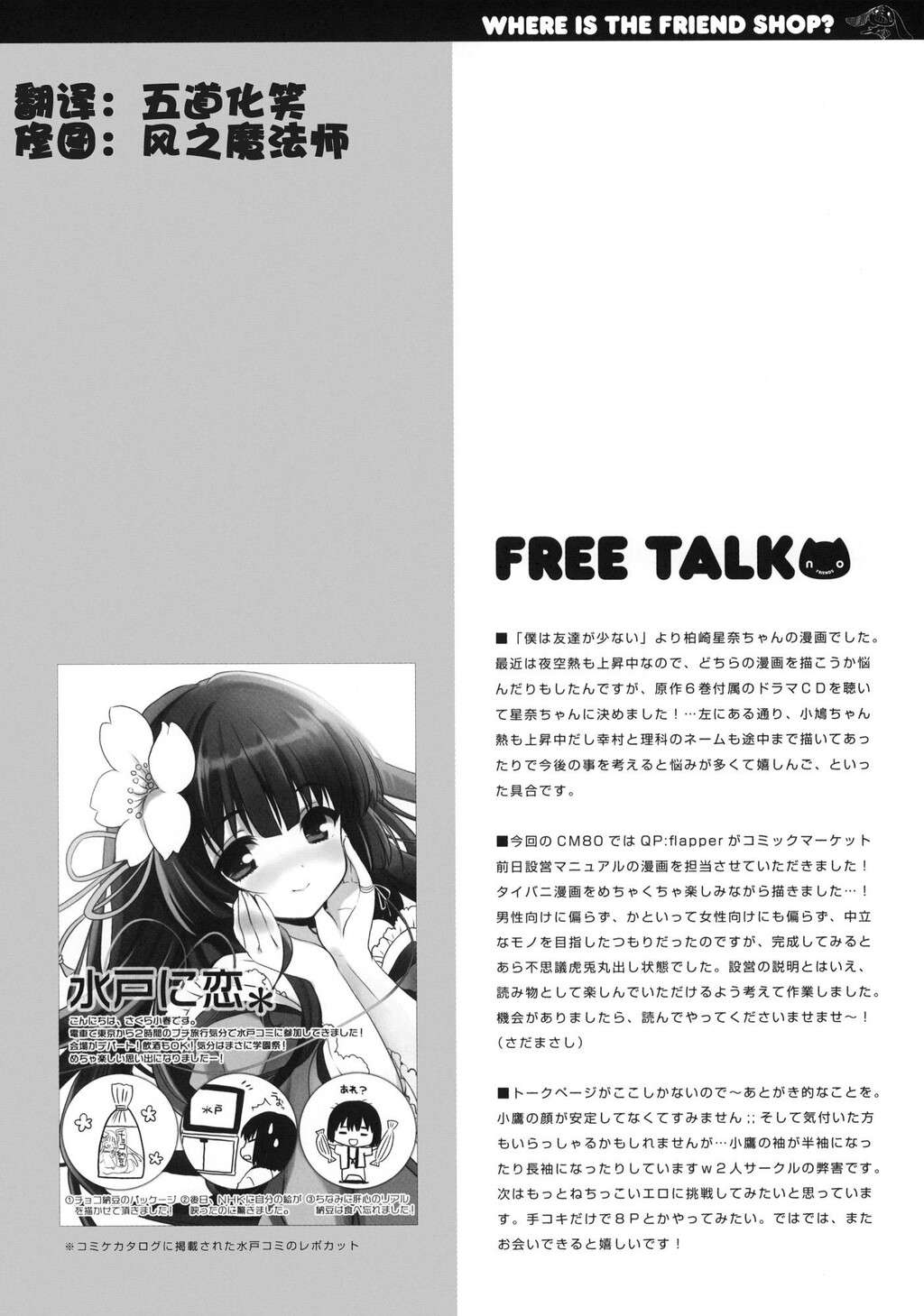 WhereistheFriendshop？[僕は友达が少ない][21P]第0页 作者:Publisher 帖子ID:7991 TAG:2048核基地,卡通漫畫,动漫图片