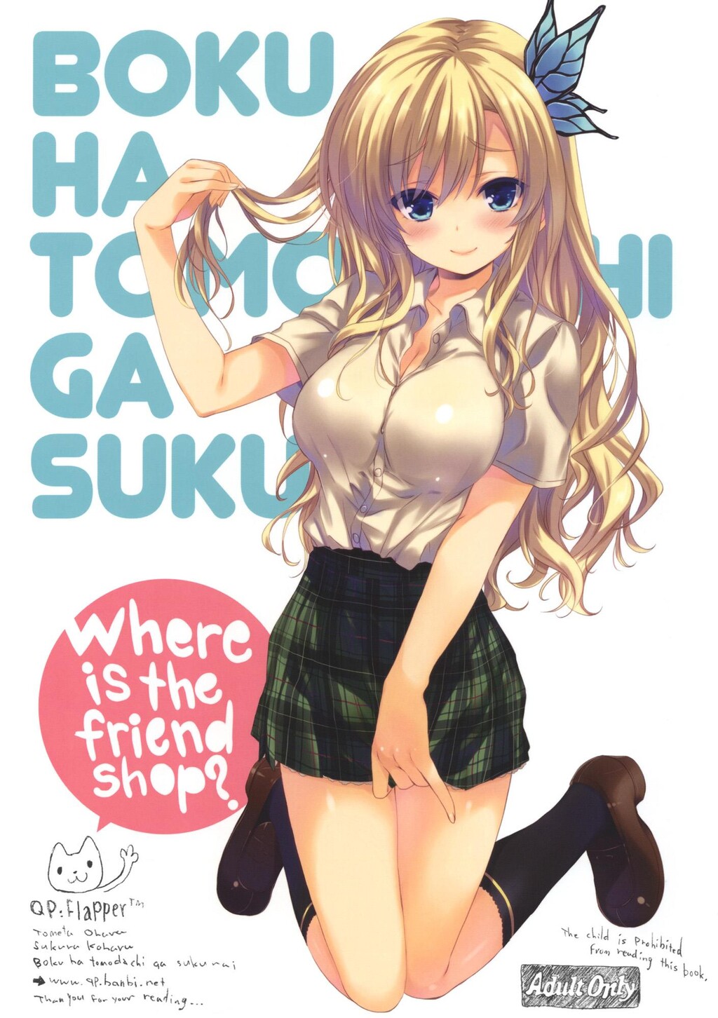 WhereistheFriendshop？[僕は友达が少ない][21P]第1页 作者:Publisher 帖子ID:7991 TAG:2048核基地,卡通漫畫,动漫图片