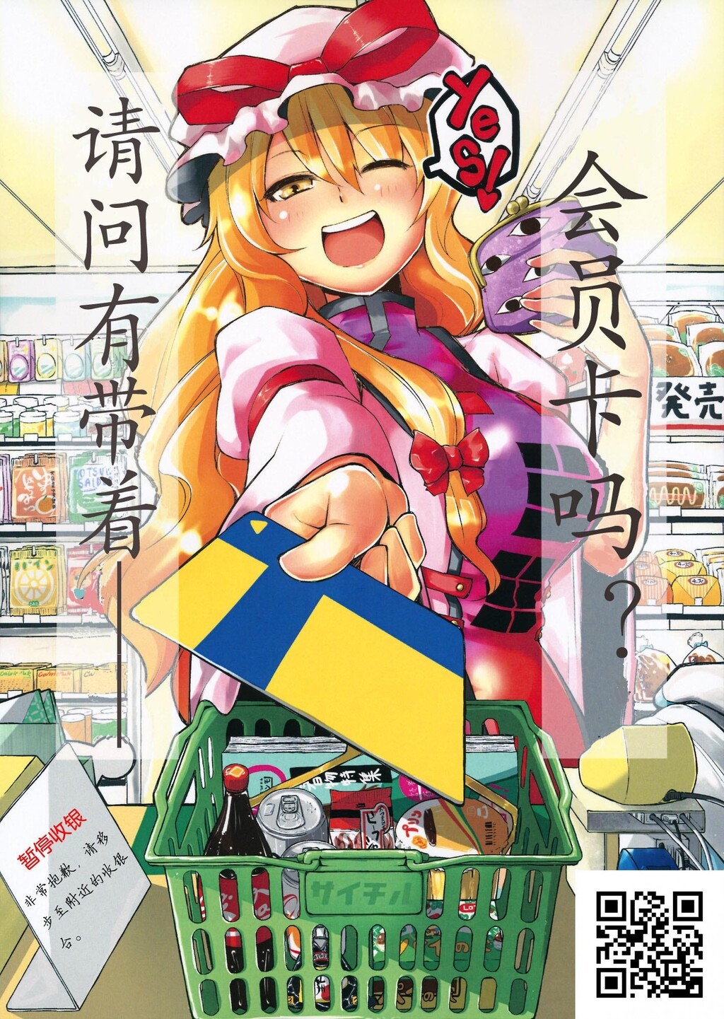 ポイントカードお持ちですか？[东方][26P]第1页 作者:Publisher 帖子ID:1018 TAG:2048核基地,卡通漫畫,动漫图片