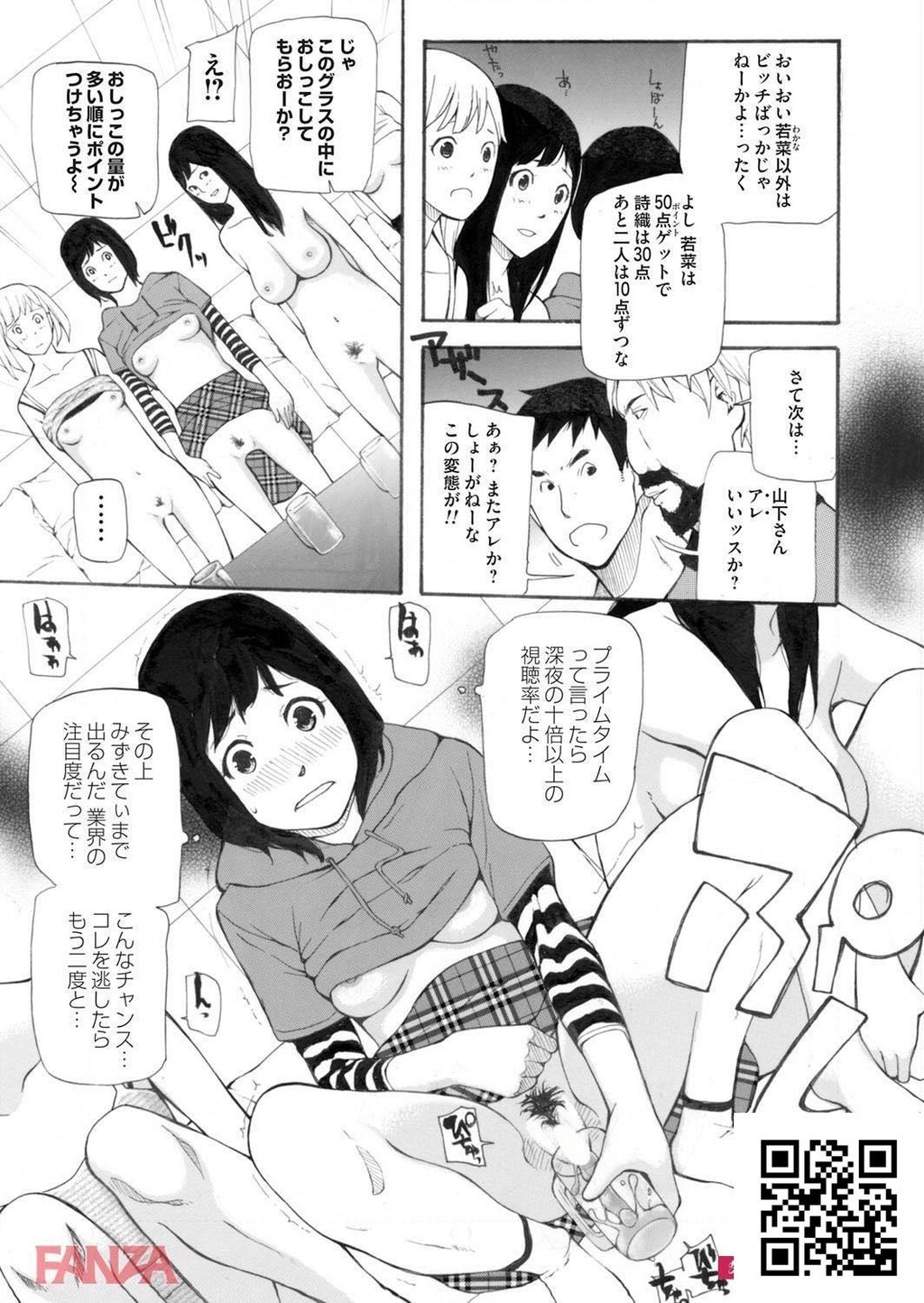 芸能界でセックスしまくれる能力ってなんだ！？[エロ漫画:芸能界でヤリまくる究极...[25P]第0页 作者:Publisher 帖子ID:161580 TAG:动漫图片,卡通漫畫,2048核基地