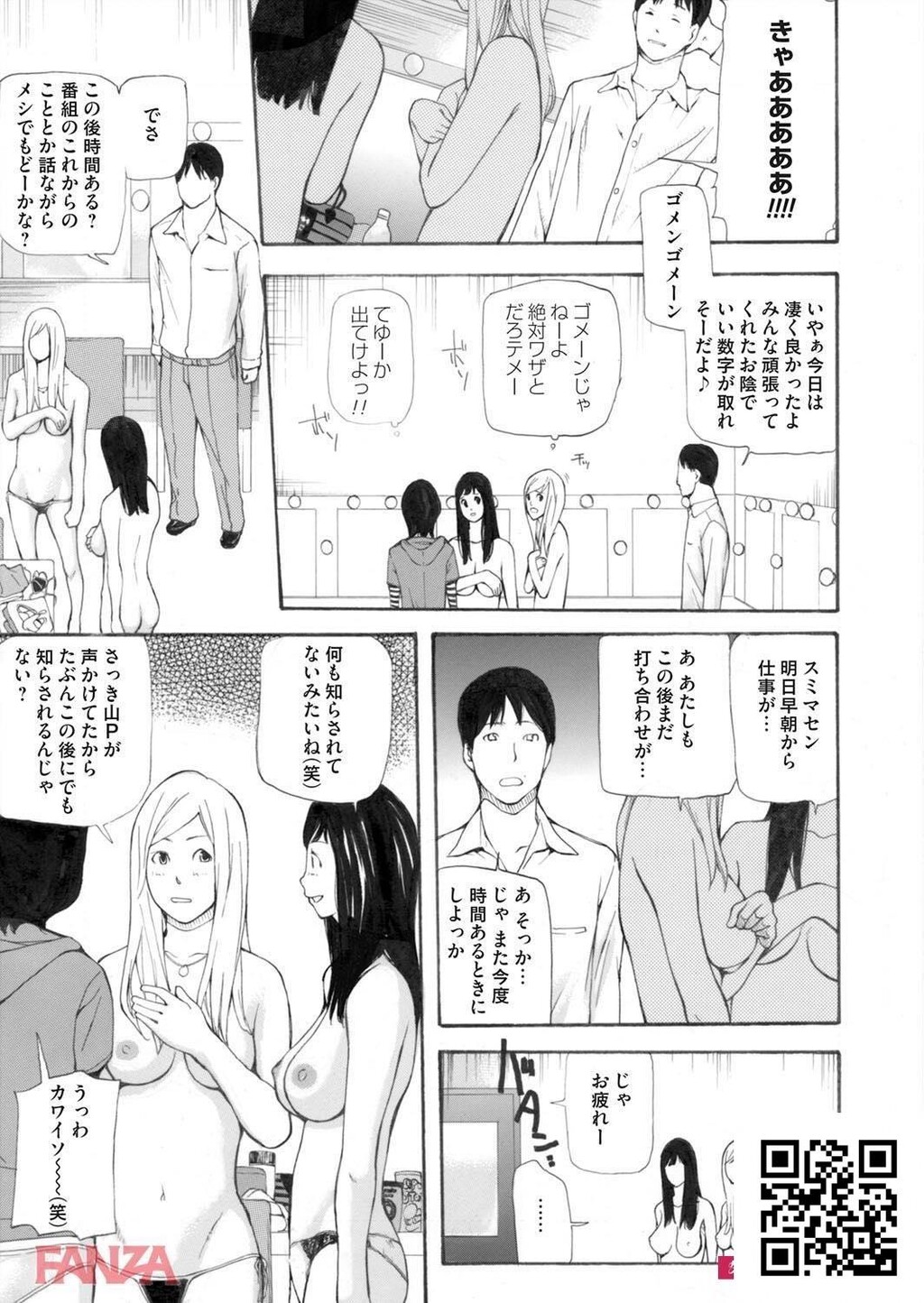 芸能界でセックスしまくれる能力ってなんだ！？[エロ漫画:芸能界でヤリまくる究极...[25P]第1页 作者:Publisher 帖子ID:161580 TAG:动漫图片,卡通漫畫,2048核基地