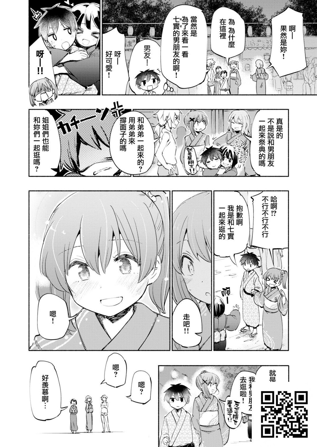 [ほた。]ずっと！ななみごろ[18p]第1页 作者:Publisher 帖子ID:186170 TAG:动漫图片,卡通漫畫,2048核基地