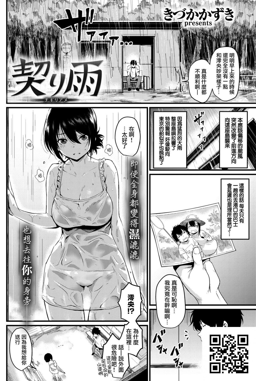 [きづかかすき]契り雨[18p]第1页 作者:Publisher 帖子ID:186477 TAG:动漫图片,卡通漫畫,2048核基地